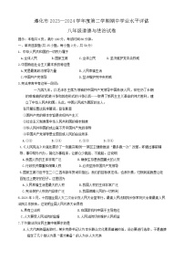 河北省唐山市遵化市+2023-2024学年八年级下学期4月期中道德与法治试题