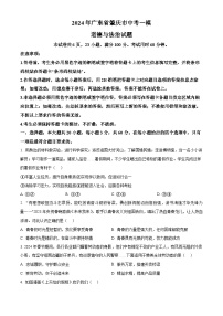 2024年广东省肇庆市中考一模道德与法治试题（原卷版+解析版）
