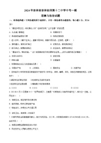 2024年吉林省吉林油田第十二中学中考一模道德与法治试题（原卷版+解析版）