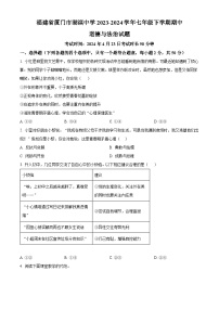 福建省厦门市湖滨中学2023-2024学年七年级下学期期中道德与法治试题（原卷版+解析版）