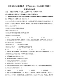 江西省抚州市金溪县第一中学2023-2024年八年级下学期期中道德与法治试题（原卷版+解析版）