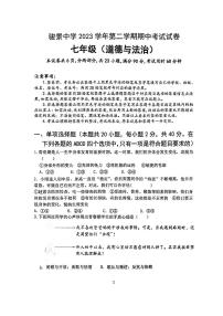 广东省广州市天河区骏景中学2023-2024学年七年级下学期期中道德与法治试题