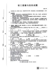 山东省淄博市淄川区2023-2024学年（五四学制）八年级下学期期中道德与法治试题