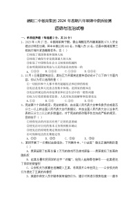 四川省德阳市第二中学教育集团2023-2024学年八年级下学期期中联考道德与法治试题