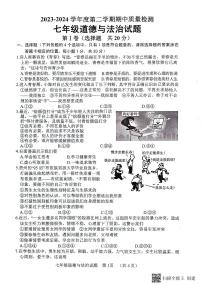 山东省菏泽市东明县2023-2024学年七年级下学期期中道德与法治试题