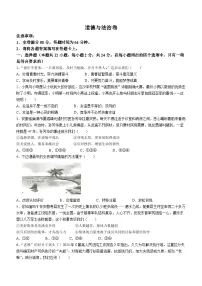 2024年安徽省滁州市中考二模道德与法治试题