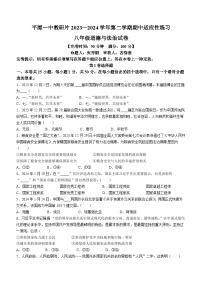 福建省福州市平潭县第一中学教研片2023-2024学年八年级下学期中道德与法治试题