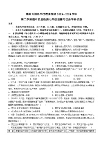 江西省南昌市外国语学校教育集团2023-2024学年七年级下学期期中道德与法治试题