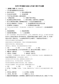 黑龙江省哈尔滨市香坊区风华中学2023-2024学年七年级下学期期中道德与法治试题(无答案)