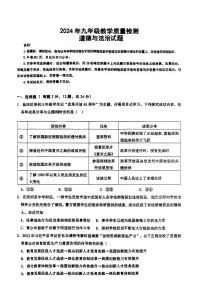 2024年广东省深圳市盐田区中考一模考试道德与法治试题