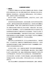 初中政治 (道德与法治)人教部编版八年级下册公民基本权利表格教学设计