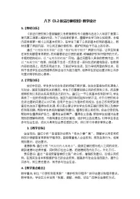 初中政治 (道德与法治)人教部编版八年级下册依法行使权利教学设计及反思