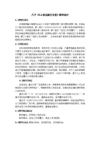 初中政治 (道德与法治)人教部编版八年级下册第二单元 理解权利义务第四课 公民义务依法履行义务教学设计