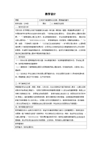 初中政治 (道德与法治)人教部编版七年级下册悄悄变化的我表格教学设计
