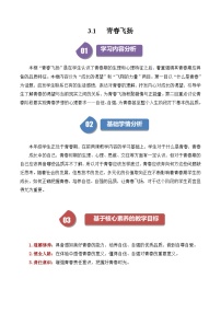 初中人教部编版青春飞扬教案及反思