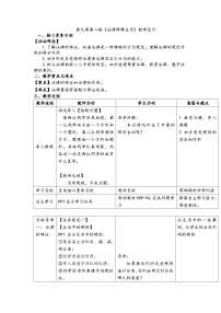 人教部编版七年级下册第四单元 走进法治天地第九课 法律在我们身边法律保障生活表格教案设计