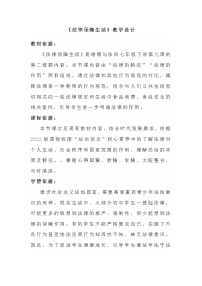 初中人教部编版法律保障生活教学设计