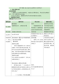 初中政治 (道德与法治)人教部编版七年级下册我们与法律同行表格教学设计