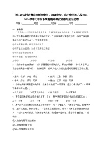 浙江省杭州市萧山区新桐中学，洄澜中学，北干中学等八校2023-2024学年七年级下学期期中考试道德与法治试卷(含答案)