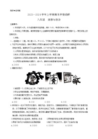 河南省郑州市新密市2023-2024学年八年级上学期期末学情调研道德与法治试卷