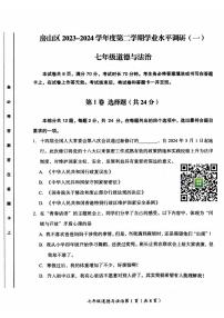 2024北京房山初一下学期期中道德与法治试卷