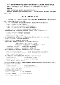 广西壮族自治区南宁市第四十七中学2023-2024学年七年级下学期4月期中义务教育质量监测道德与法治试题