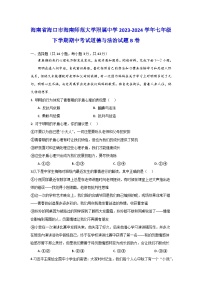 海南省海口市海南师范大学附属中学2023-2024学年七年级下学期期中考试道德与法治试题(B卷)