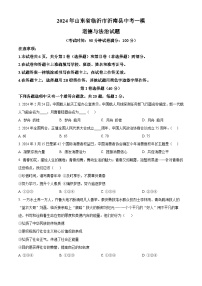 2024年山东省临沂市沂南县中考一模道德与法治试题（原卷版+解析版）