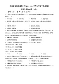 海南省琼海市嘉积中学2023-2024学年七年级下学期期中道德与法治试题（B卷）（原卷版+解析版）