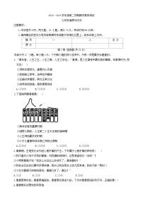 河南省驻马店市西平县+2023-2024学年七年级下学期4月期中道德与法治试题