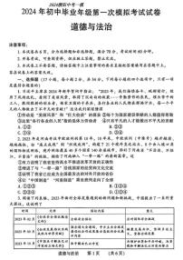 2024濮阳中考一模道德与法治试题及答案