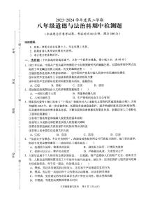 海南省海口市丰南中学2023-2024学年八年级下学期期中道德与法治试卷