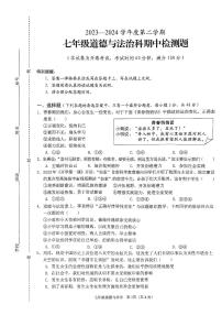 海南省海口市丰南中学2023-2024学年七年级下学期期中道德与法治科试卷