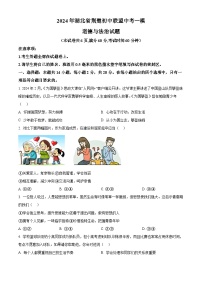 2024年湖北省荆楚初中联盟中考一模道德与法治试题（原卷版+解析版）