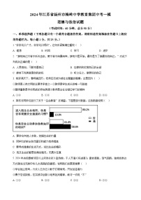 2024年江苏省扬州市梅岭中学教育集团中考一模道德与法治试题（原卷版+解析版）