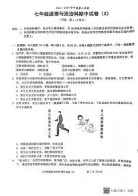 广东省汕头市潮阳区关埠镇+2023-2024学年七年级下学期期中道德与法治试卷