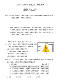 2024年广东省深圳市光明区中考二模考试道德与法治试题