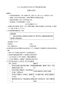 2024年山西省阳泉市多校联考中考一模道德与法治试卷