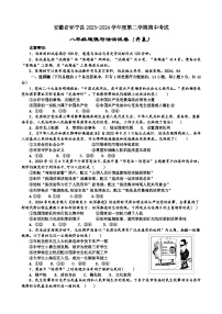 安徽省怀宁县2023-2024学年八年级下学期期中考试道德与法治试卷