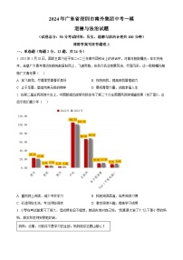 2024年广东省深圳市南外集团中考一模道德与法治试题（原卷版+解析版）