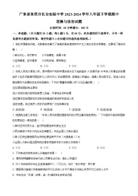 广东省东莞市长安实验中学2023-2024学年八年级下学期期中道德与法治试题（原卷版+解析版）
