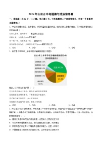 2024年安徽省中考道德与法治信息卷（含答案）