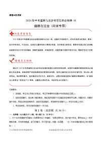 信息必刷卷01（南京专用）-2024年中考道德与法治考前信息必刷卷（原卷+解析卷）