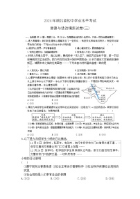 2024年湖北省初中学业水平考试道德与法治模拟试卷三（含答案）