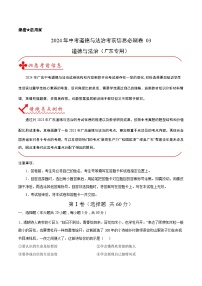 信息必刷卷03-2024年中考道德与法治考前信息必刷卷（广东专用）（原卷+解析版）