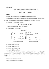 信息必刷卷04（湖北省专用）-2024年中考道德与法治考前信息必刷卷（原卷+解析卷）