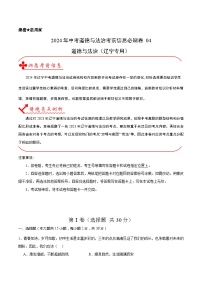 信息必刷卷04（辽宁专用）-2024年中考道德与法治考前信息必刷卷（原卷+解析卷）