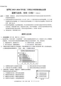 2024年深圳市龙华区初三中考二模道法试卷