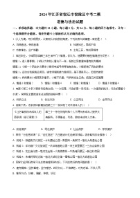 2024年江苏省宿迁市宿豫区中考二模道德与法治试题（原卷版+解析版）