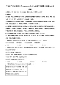 广东省广州市骏景中学2023-2024学年七年级下学期期中道德与法治试题（原卷版+解析版）